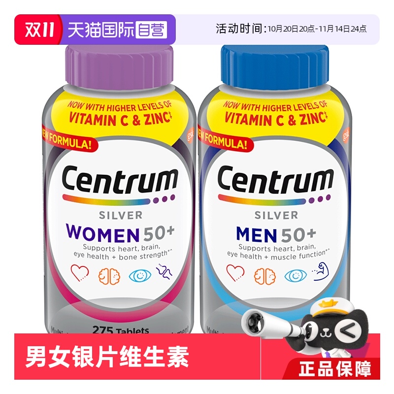 【自营】善存中老年男女50岁+复合维生素银片275粒含VC镁烟酸