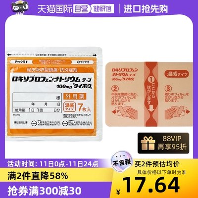 【自营】日本进口大鹏药品 温感镇痛消炎贴关节肌肉疼痛伤口 7枚