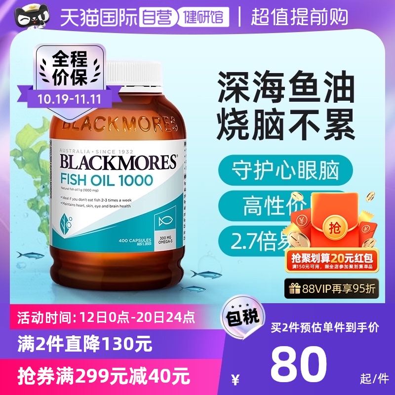 【自营】BLACKMORES澳佳宝原味无腥味深海鱼油胶囊含omega3 400粒