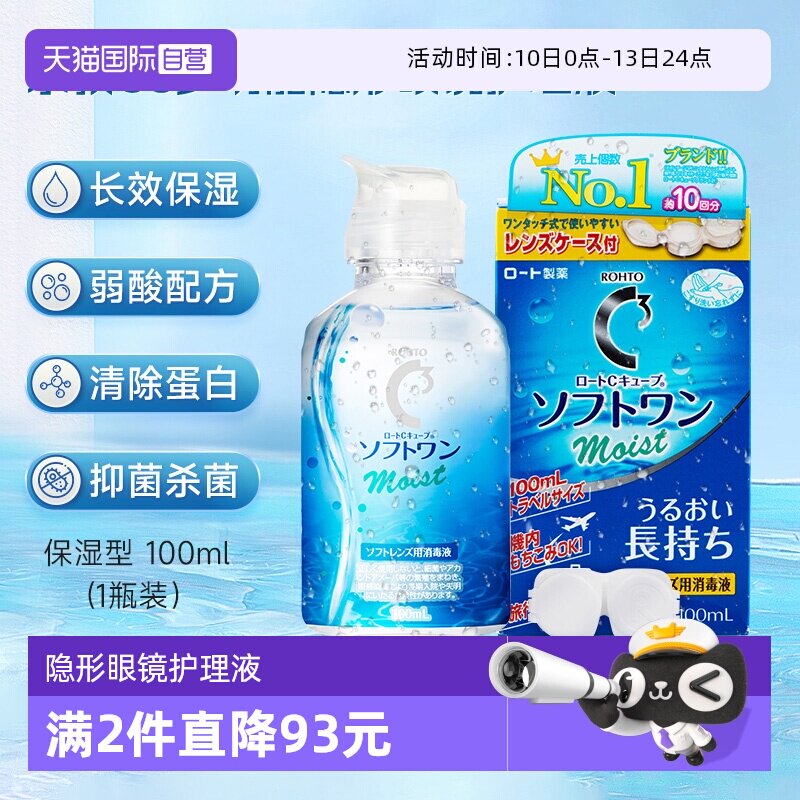 【自营】日本ROHTO乐敦清C3美瞳隐形眼镜保湿护理液100ml清洁杀菌