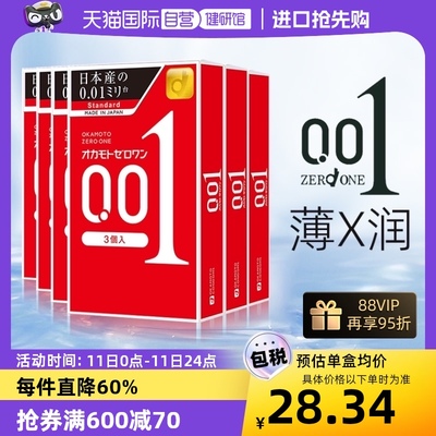 【自营】冈本001避孕套超薄0.01安全套男用专用3只装*6盒润滑