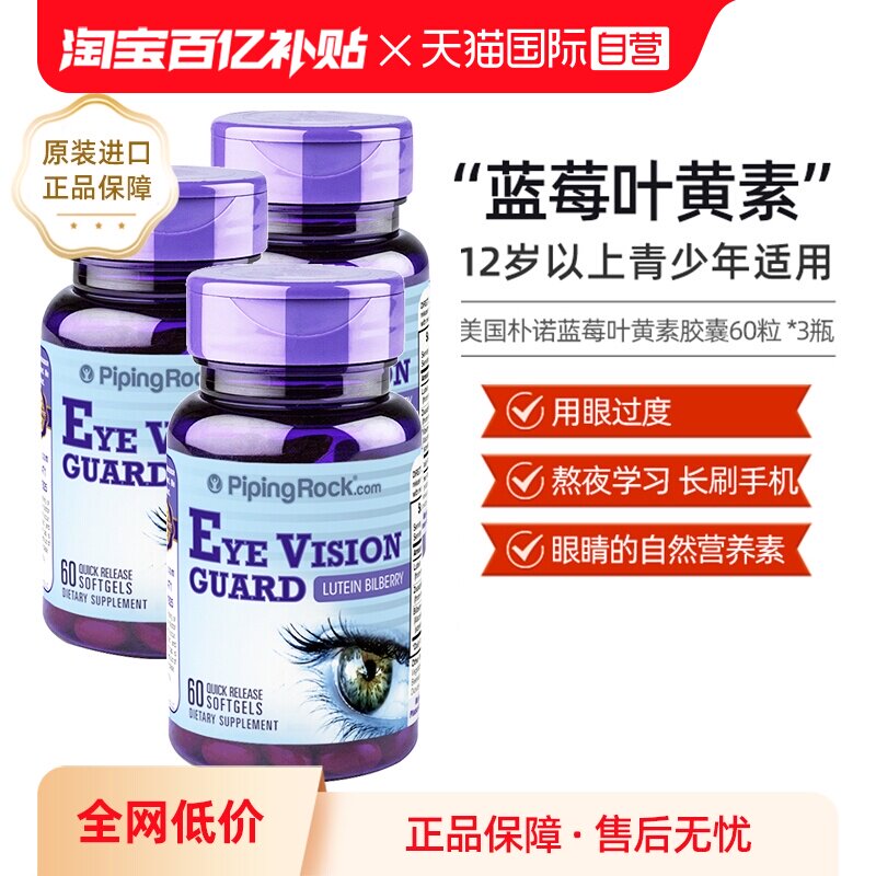 【自营】中考高考美国朴诺蓝莓叶黄素胶囊野生越橘护眼睛60粒*3瓶