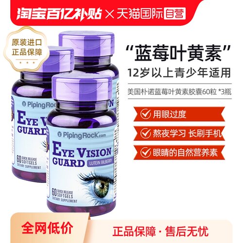 美国朴诺蓝莓叶黄素胶囊