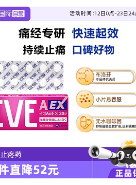 【自营】日本SS制药白兔牌eve白色A锭EX20粒头疼头痛药止疼止痛药