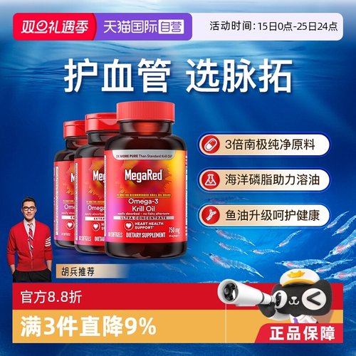 Megared高含量辅酶Q10南极磷虾油