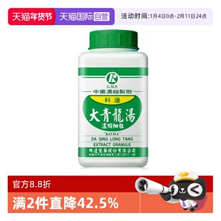 【自营】科达制药大青龙汤中国台湾中成药颗粒剂官方正品浓缩