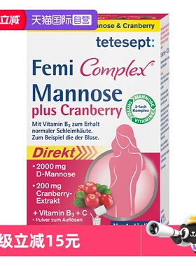 【自营】德国德舒倍tetesept 甘露糖+蔓越莓维生素配方冲饮粉