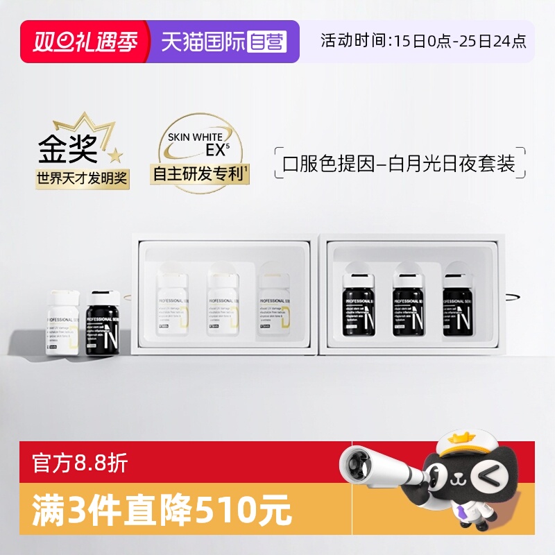 自营新加坡biowell美白丸