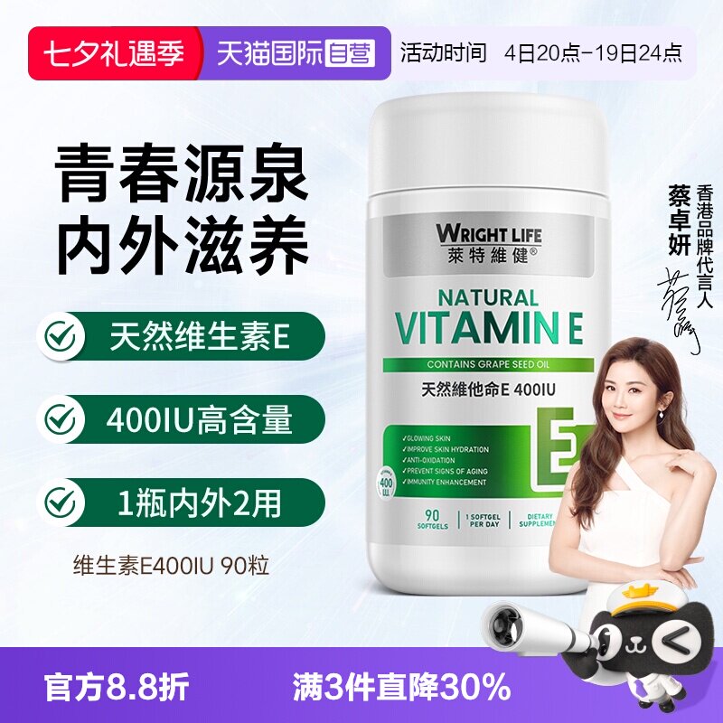 莱特维健天然维生素E400IU进口