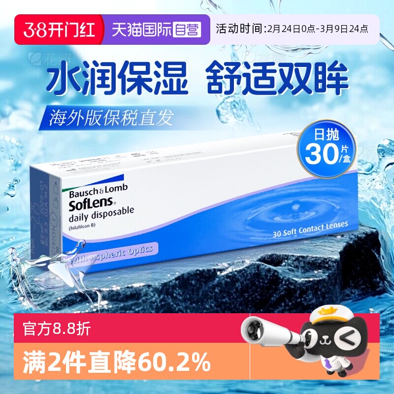 【自营】【海外版】博士伦隐形眼镜清朗日抛透明片近视高清润30片