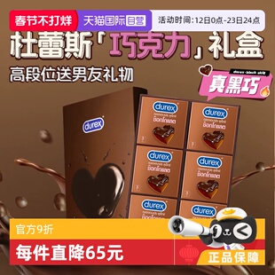 【自营】【杜蕾斯巧克力礼盒】巧克力礼盒情人节送礼物男女生惊喜