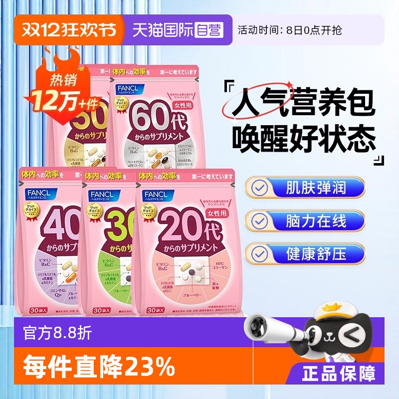 FANCL20-60岁女性综合维生素30袋