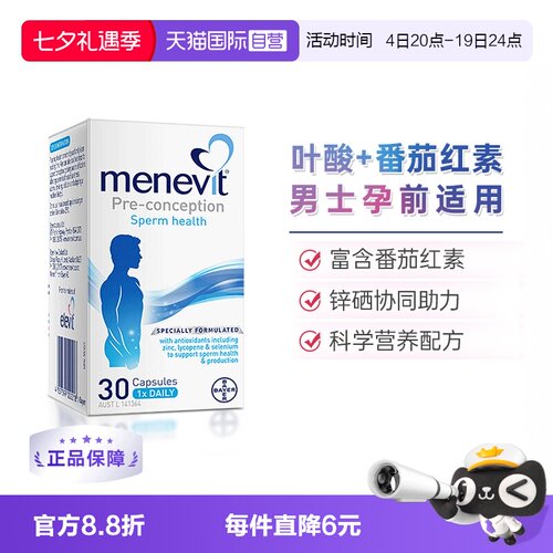 【男士备孕爆款】复合维生素