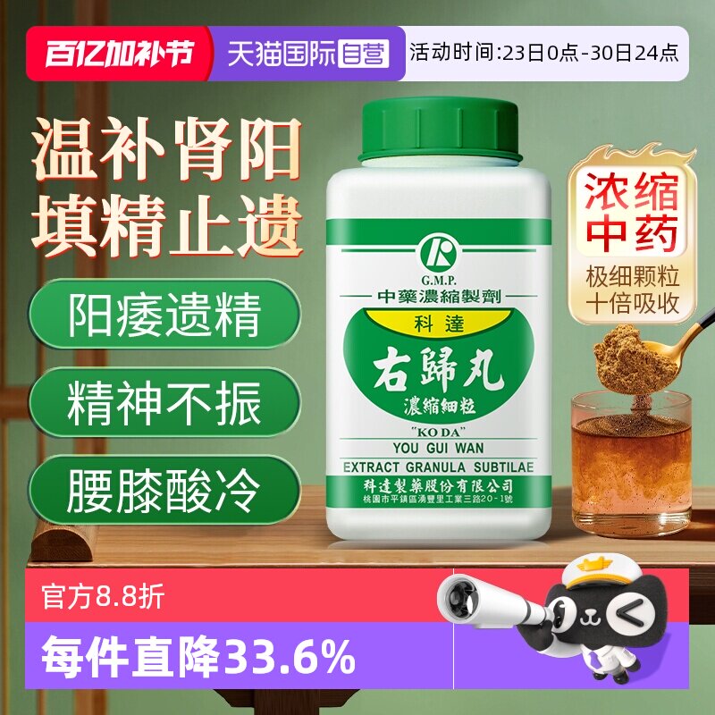 【自营】科达制药右归丸肾虚腰酸背痛锁阳固精中药肾阳虚体质调理