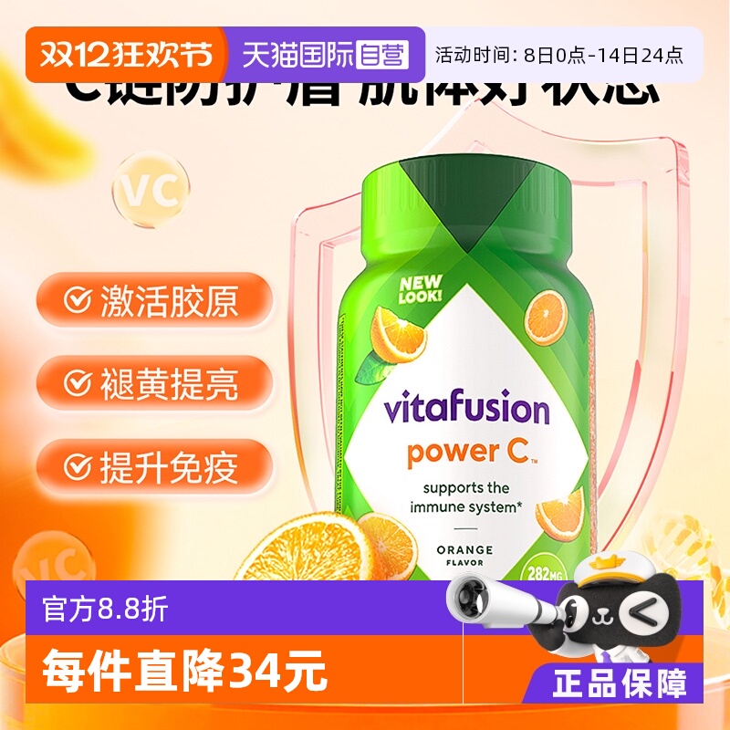 维生素C软糖vitafusion