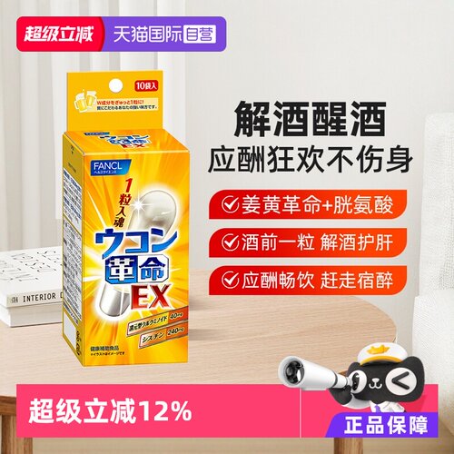 FANCL/芳珂姜黄革命10粒/袋