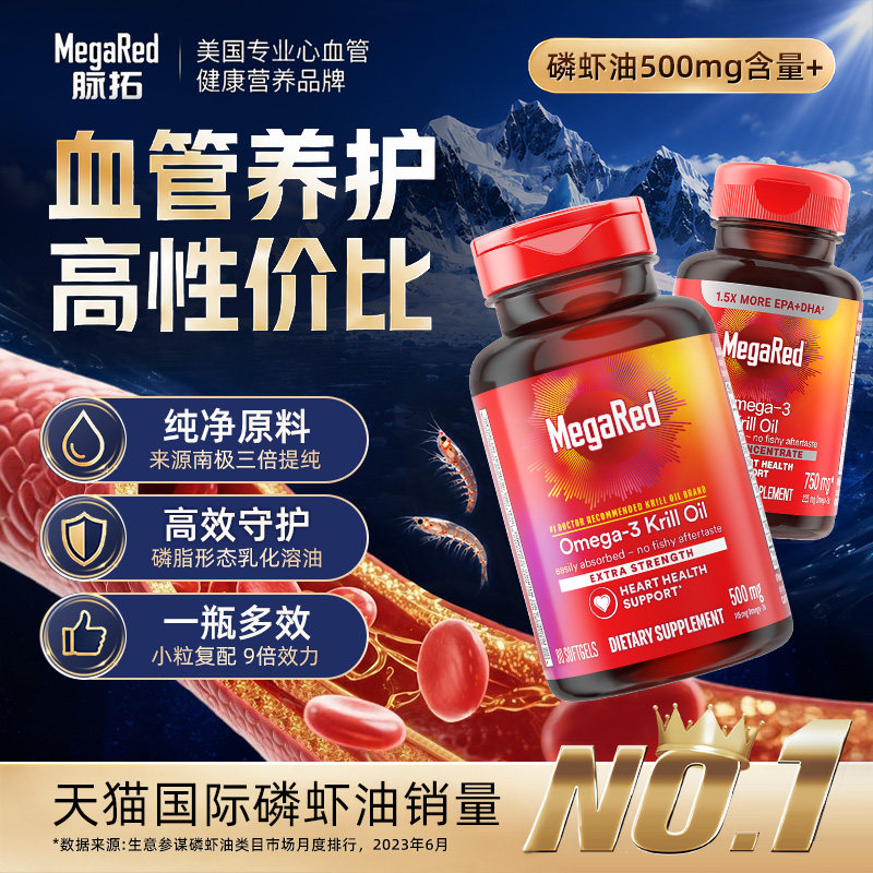 【自营】MegaRed脉拓磷脂型磷虾油Omega3迈拓成人性价比护心血管