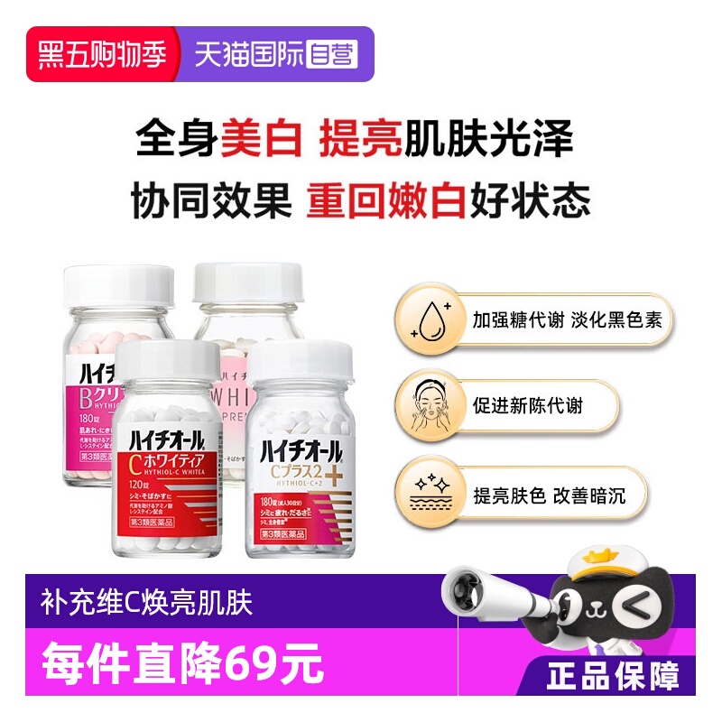 【自营】日本SS制药白兔淡斑美白丸促进补充维C焕白180粒女性男性