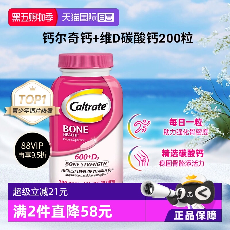 美国钙尔奇碳酸钙+维D200粒