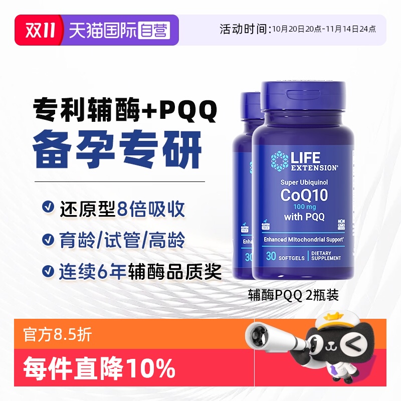 沿寿辅酶q10备孕线粒体PQQ2瓶