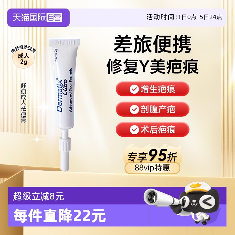 倍舒痕祛疤膏卓效淡疤