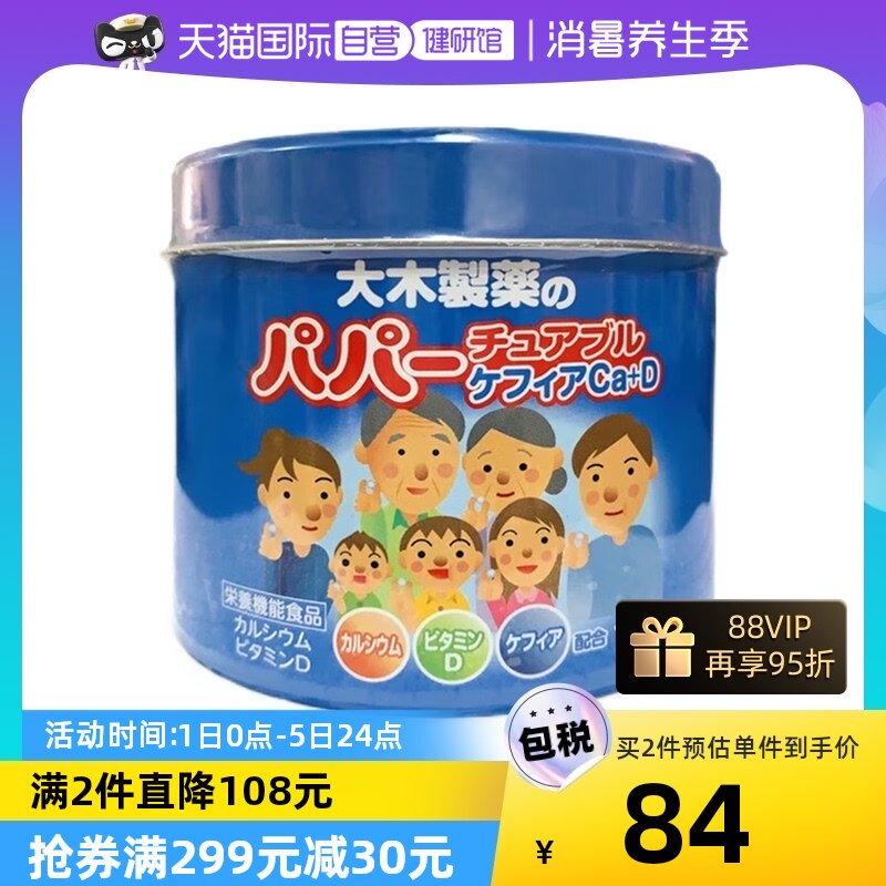 【自营】日本大木制药儿童维生素VD乳酸菌钙片 120粒进口内服