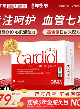 【自营】红凯撒鱼油omega3胆固醇红曲米辅酶Q10中老年金凯撒鱼油