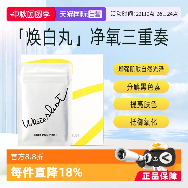 日本POLA宝丽美白丸180粒