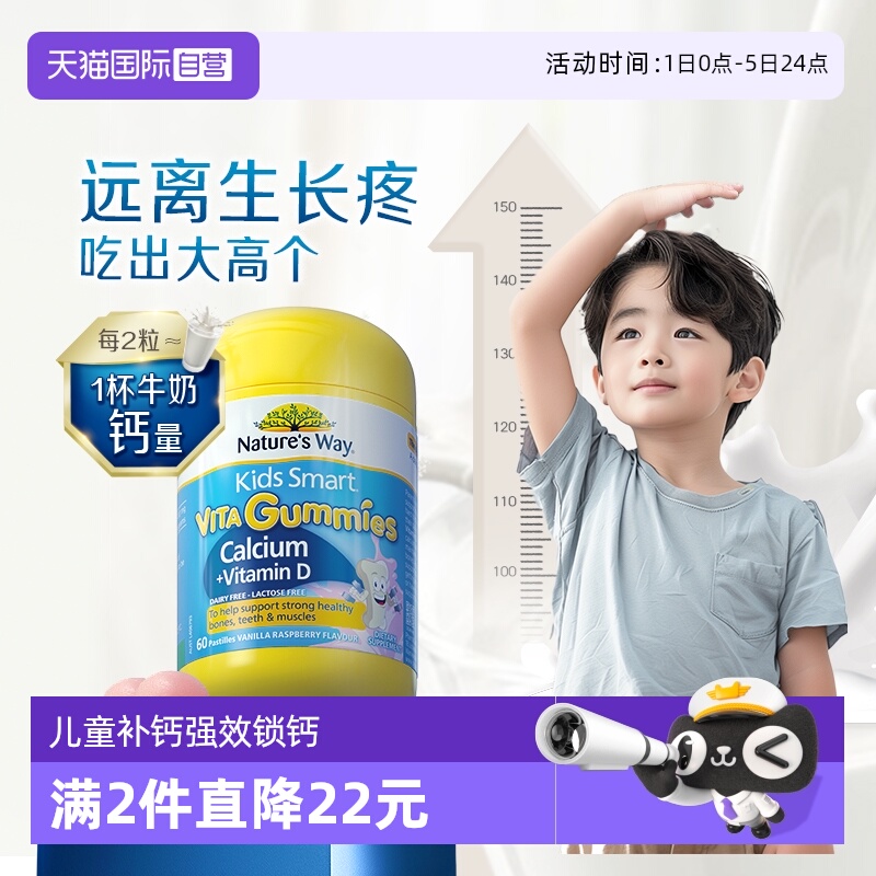 直营佳思敏浆果钙片Nature'sWay