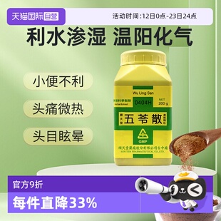 【自营】顺天堂五苓散颗粒汉方健脾祛湿调理湿气去水肿小便不利