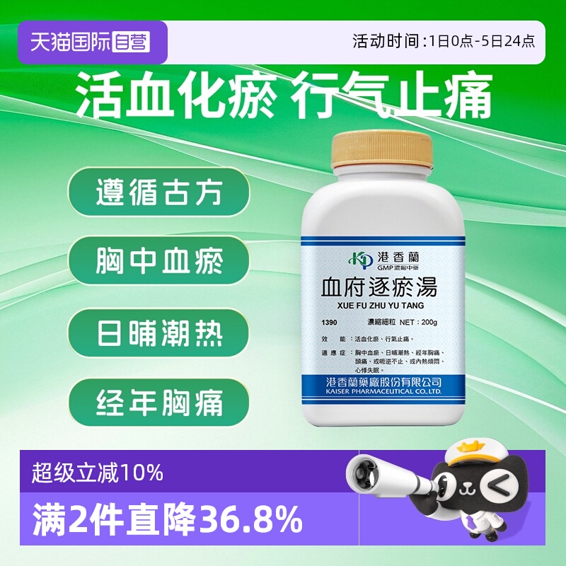 【自营】港香兰血府逐瘀汤浓缩细粒活血化瘀行气止痛头痛心悸失眠