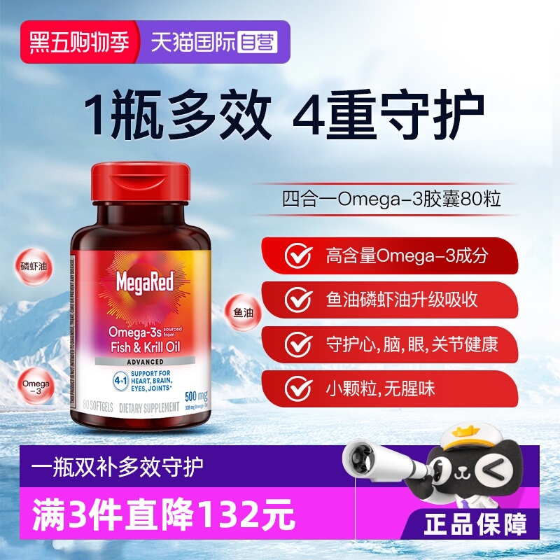 Megared高含量Omega-3鱼油磷虾油