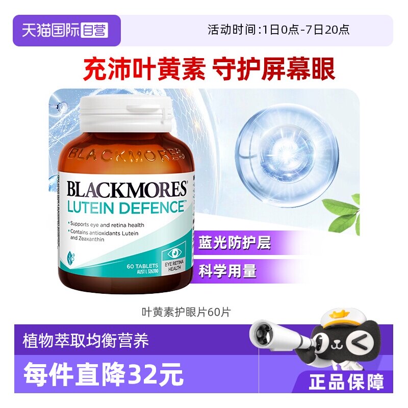 澳佳宝叶黄素成人护眼片官方正品澳洲进口保护年视力60粒