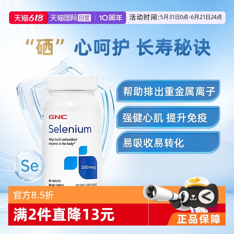 【自营】GNC健安喜硒元素硒片200微克强化抵御力补硒自由基保健品
