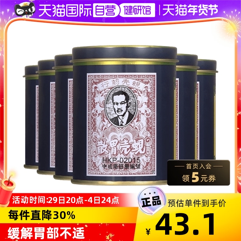 【自營】中國香港原裝蜆殼胃散胃酸胃病藥嘔吐止痛硯殼60g*6罐裝_天貓國際健研館_OTC藥品_國際醫藥