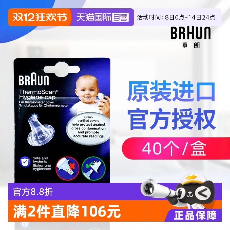 Braun博朗耳温枪耳套原装进口