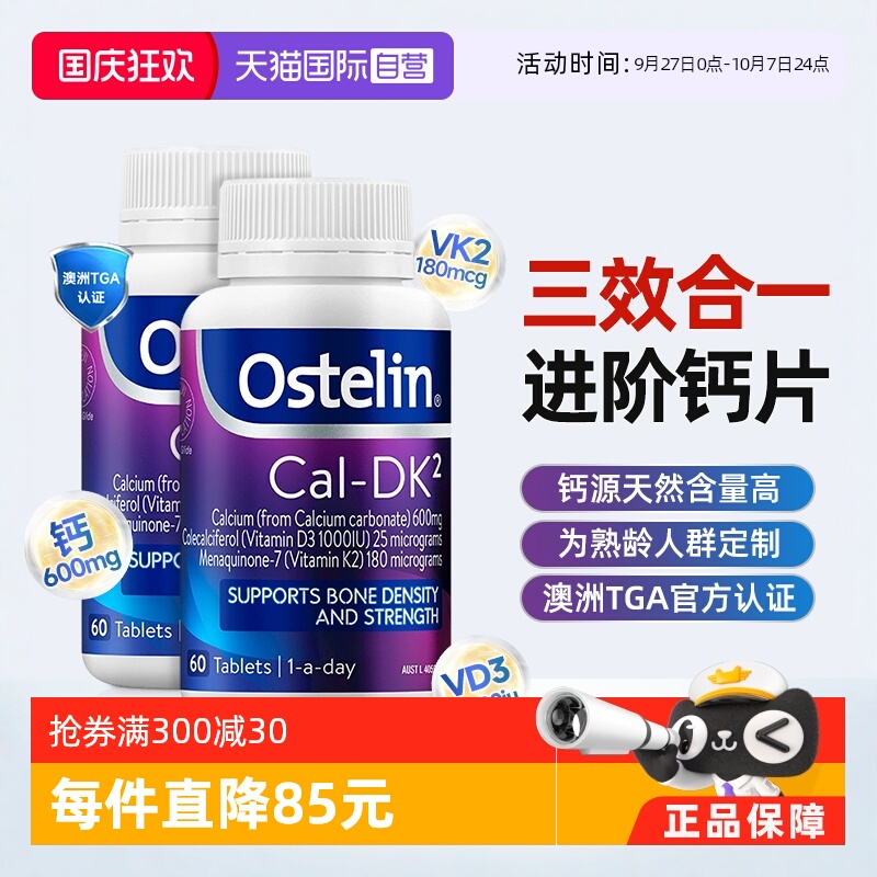 Ostelin奥斯特林维生素k2钙片