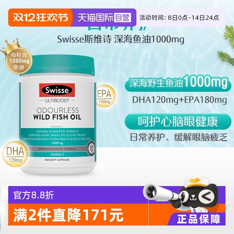 【自营】Swisse斯维诗野生深海鱼油胶 1000mg400粒