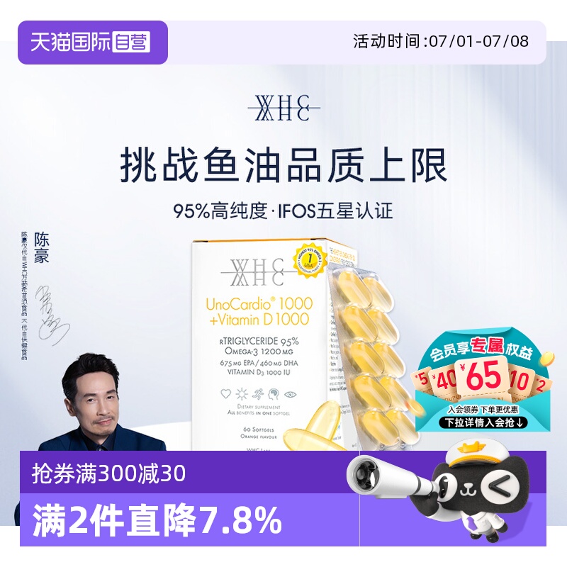 【自营】WHC小千金鱼油rTG结构95%高纯度含VD补脑润眼60粒成人