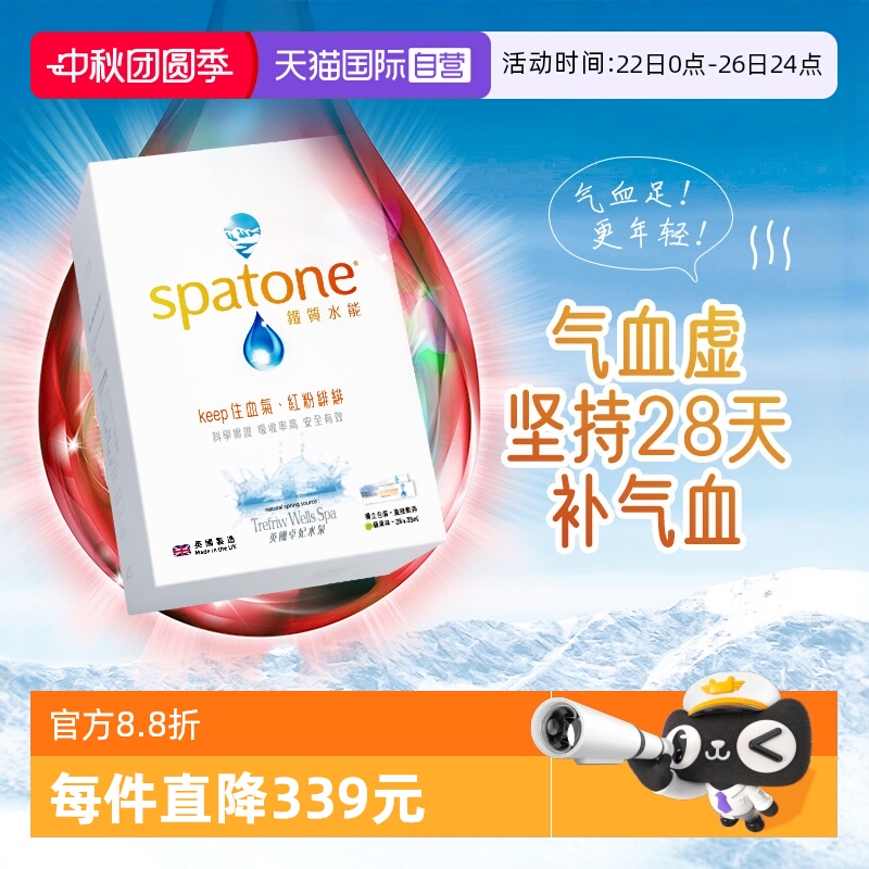 Spatone补铁剂英国进口
