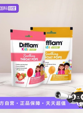 【自营】Difflam儿童棒棒糖 舒缓喉咙干燥VC棒棒糖硬糖儿童零食