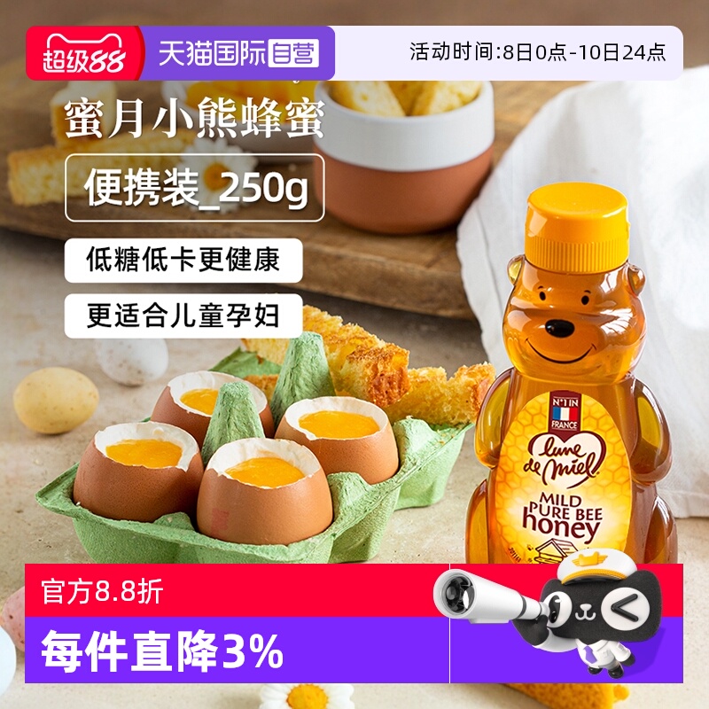 【自营】法国进口纯正天然野生小熊儿童蜂蜜小包装低糖有机蜜250g