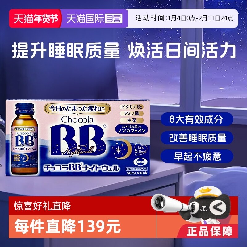 【自营】chocolabb 元气睡眠口服液50ml*10瓶睡眠质量差早起疲惫,保健食品/膳食营养补充食品,其他膳食营养补充剂,淘宝优惠券,粉丝福利购,淘宝优惠卷