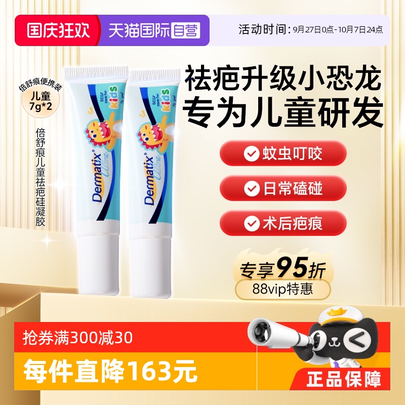 dermatix倍舒痕儿童祛疤膏凝胶
