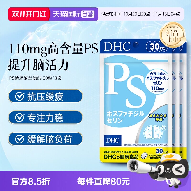 【自营】DHC脑力胶囊 gaba卵磷脂高压伏案人群日常膳食营养补充