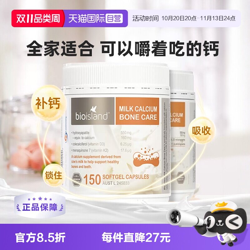 【自营】bio island液体钙牛乳钙成人中老年孕妇钙胶囊150*2