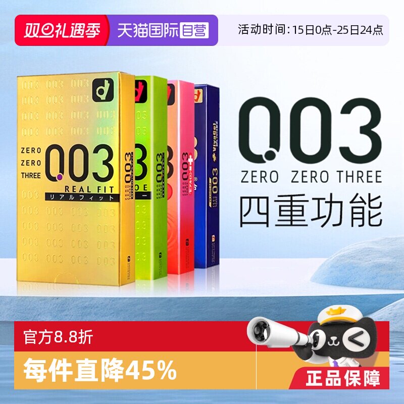 冈本003透明质酸玻尿酸安全套