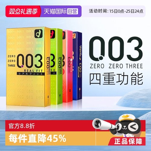 冈本003透明质酸玻尿酸安全套