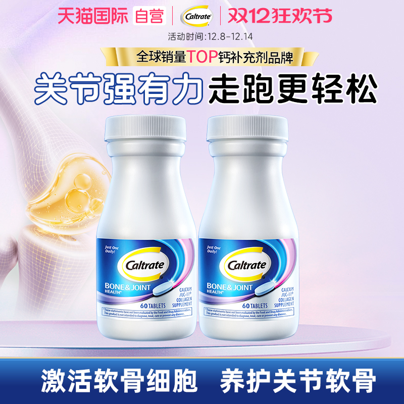 钙尔奇UC2骨胶原钙片60粒x2