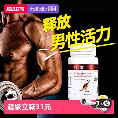 Karibee保健食品红袋鼠精胶囊